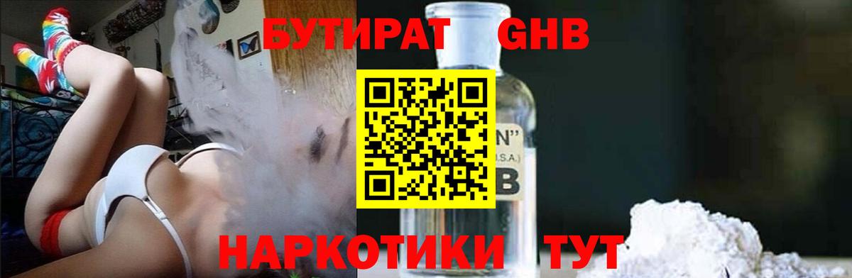 Бутират 99%  Вход с VPN  Лобня 