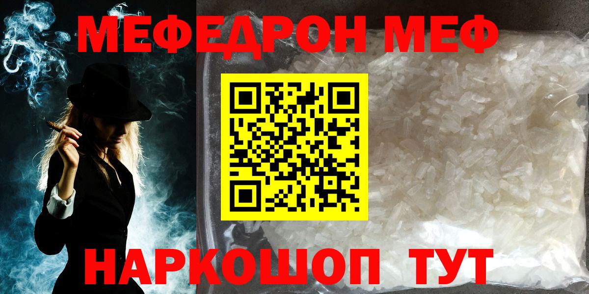 Меф мяу мяу мука Лобня