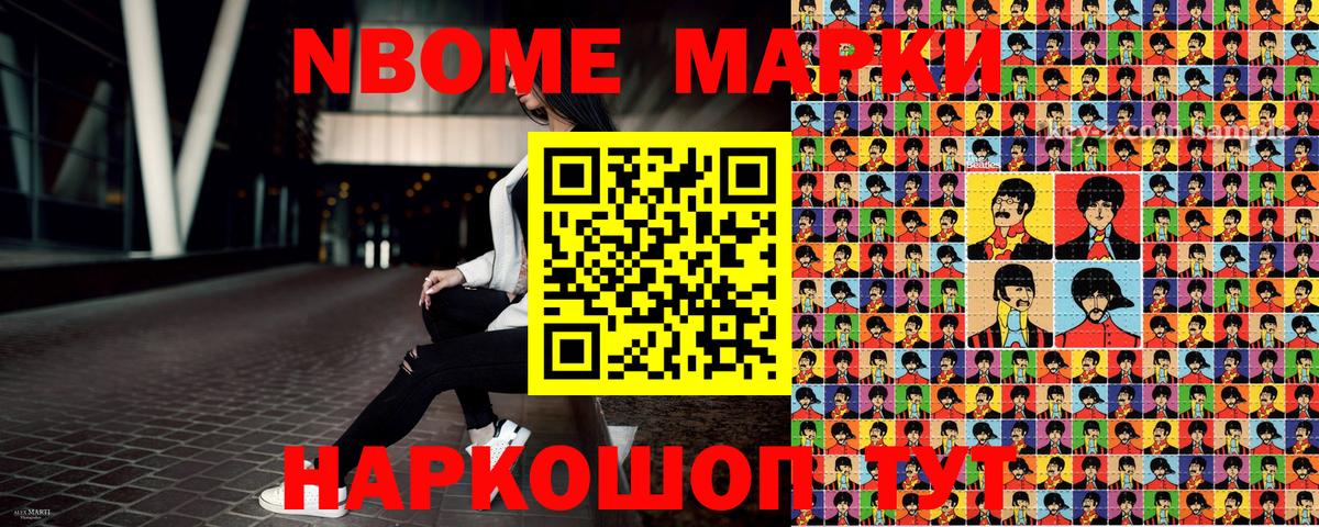 Марки N-bome 1,8мг  Вход с VPN  Марки N-bome 1,8мг  Наркотические марки  Лобня 